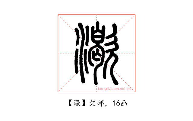 㵣