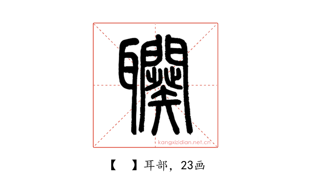 𦘍