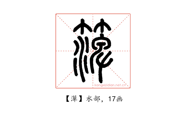 㵺
