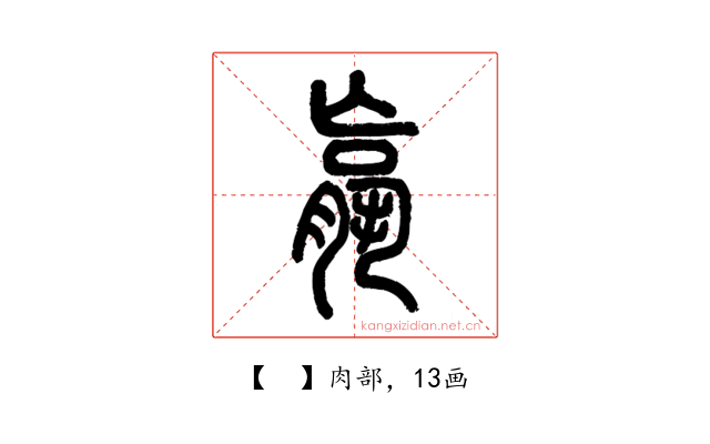 𦝠