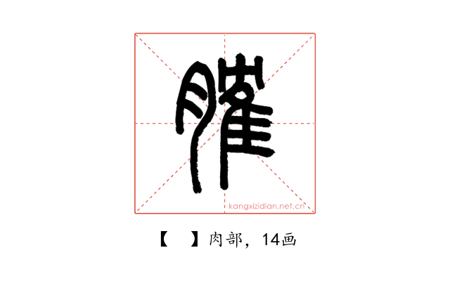 𦞦