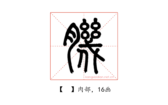 𦠄