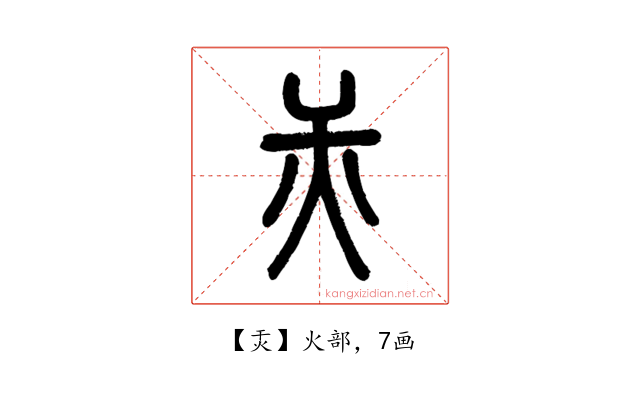㶣