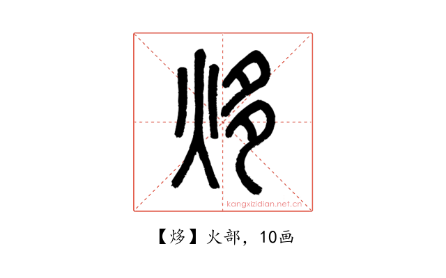 㶴