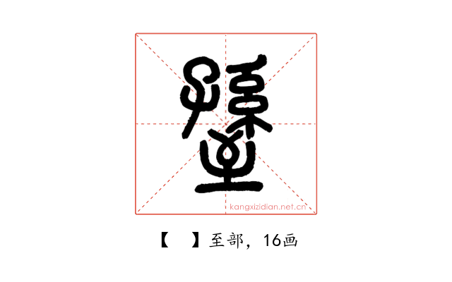 𦥊