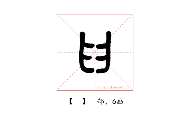 𦥑