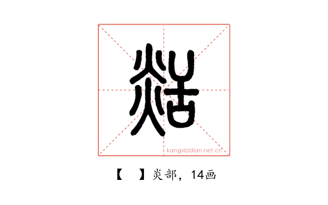 𦧡
