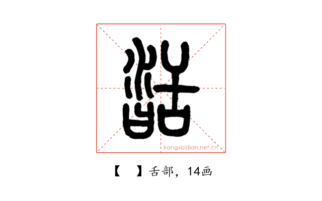 𦧥