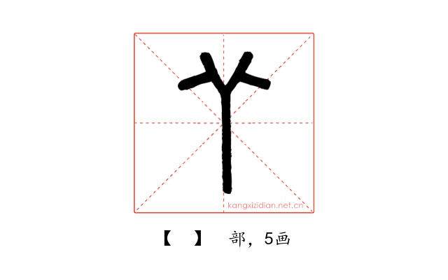 𦫳