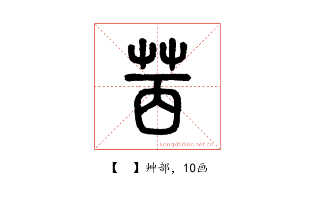 𦭮