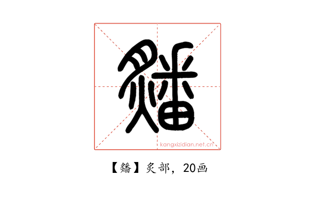 㸋