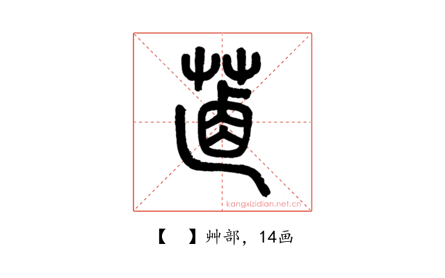 𦵵