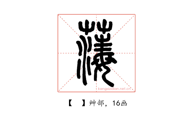 𦺇