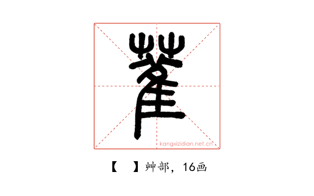 𦻃