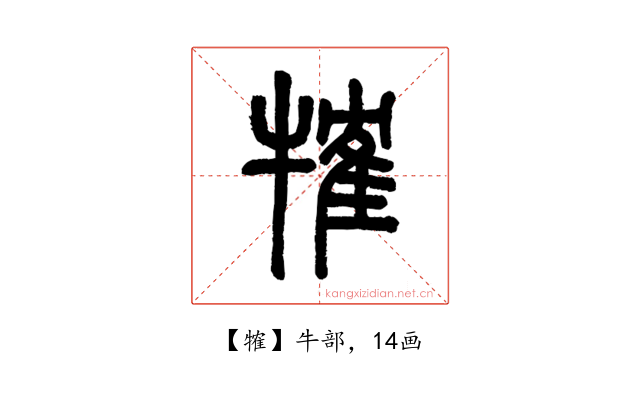 㹊