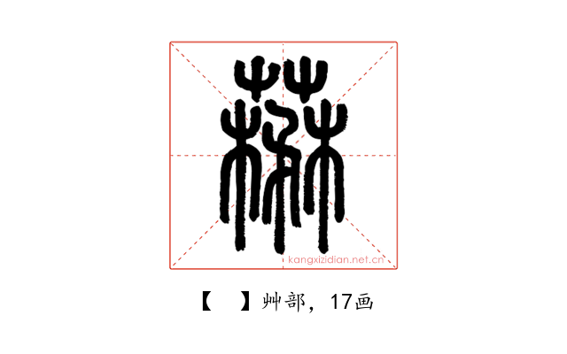 𦼪