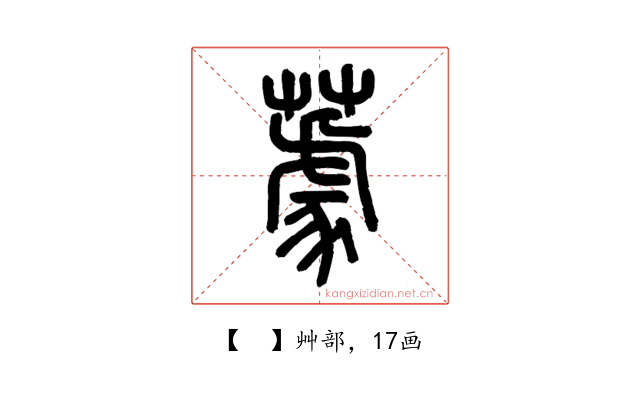 𦼫
