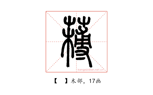 𦼭