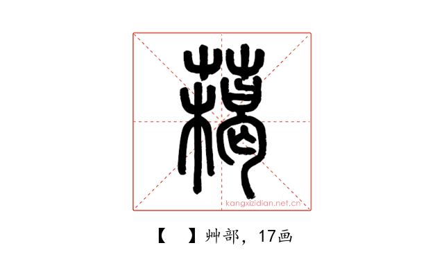 𦼰