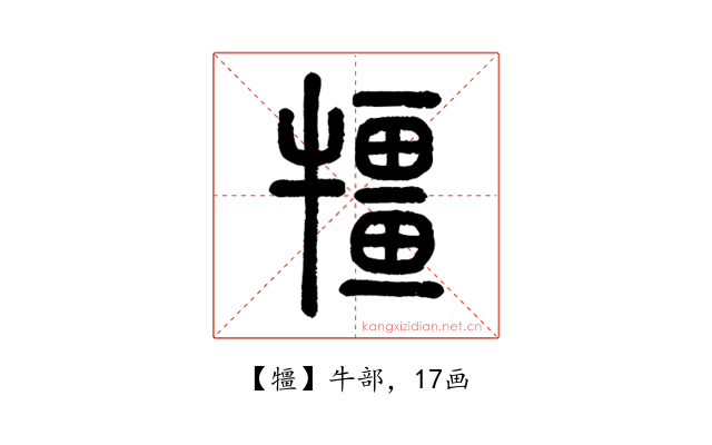 㹔