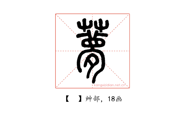 𦿏