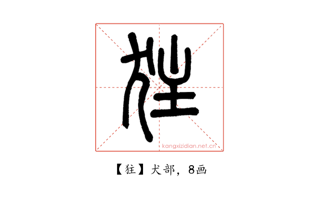 㹥