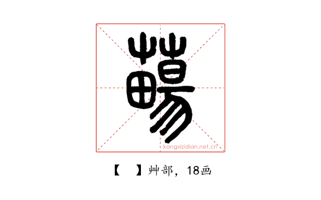 𧀄