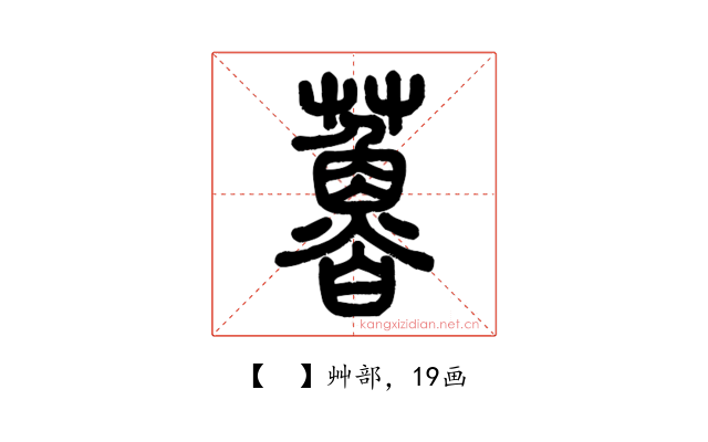 𧀦