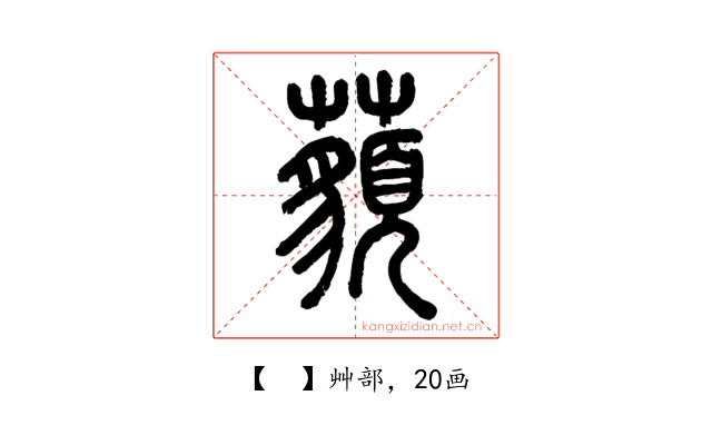 𧂀