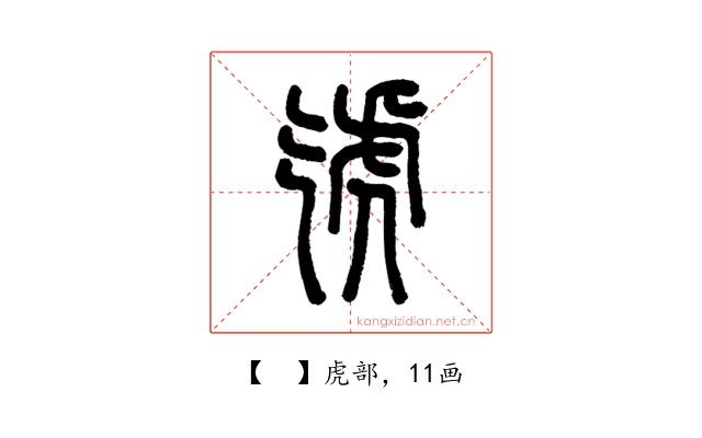 𧆦