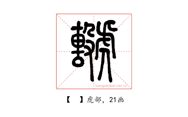 𧈖