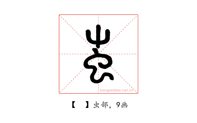 𧈪