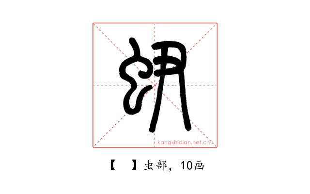 𧉅