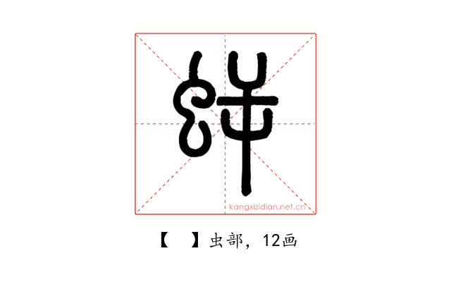 𧊜