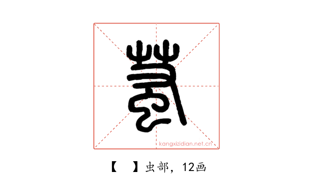 𧊝