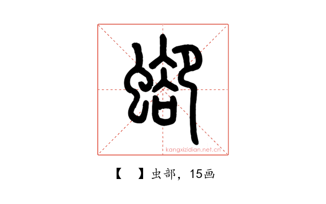 𧍕