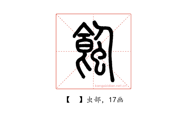 𧐂