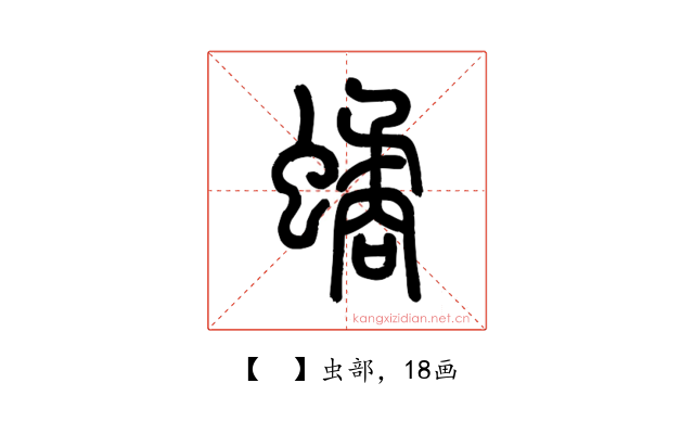 𧑐