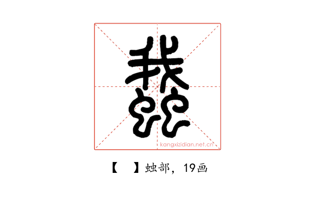 𧒎
