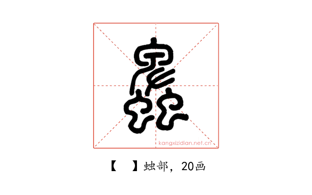 𧓎