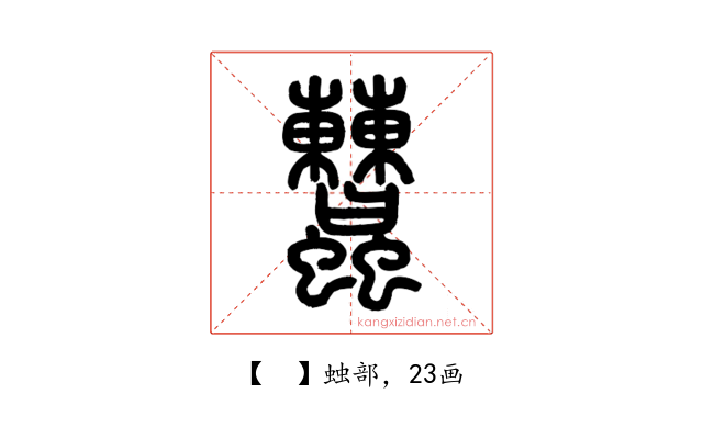 𧕐