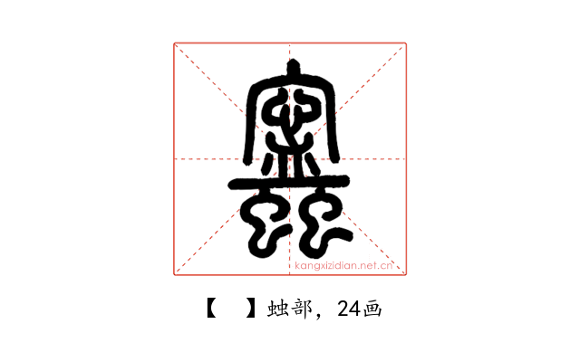𧕝