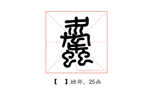𧕱