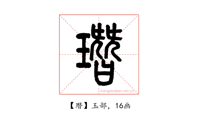 㻸