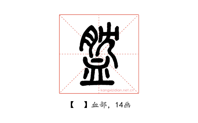 𧖺