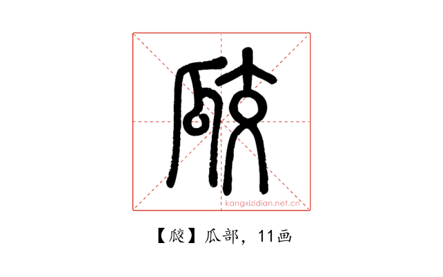 㼎