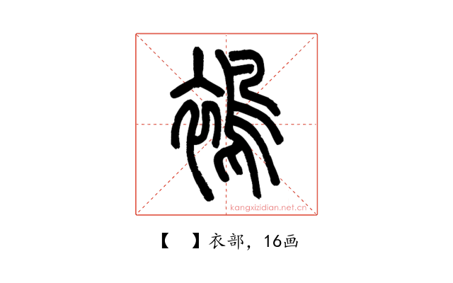 𧜣