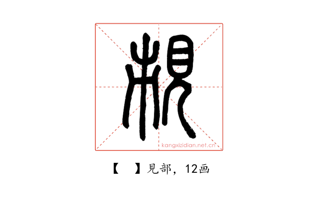 𧠥