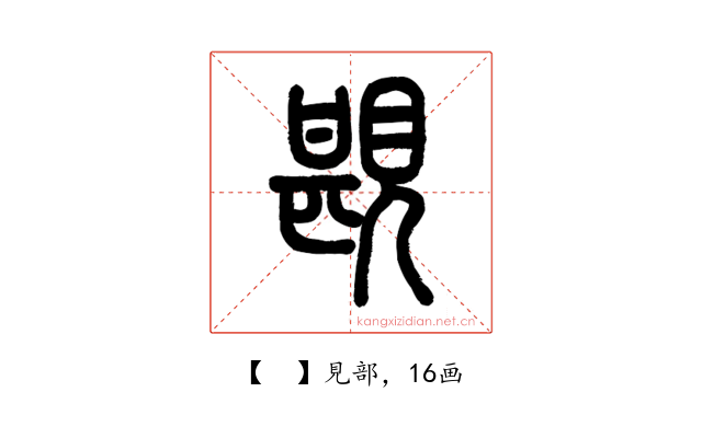 𧡪