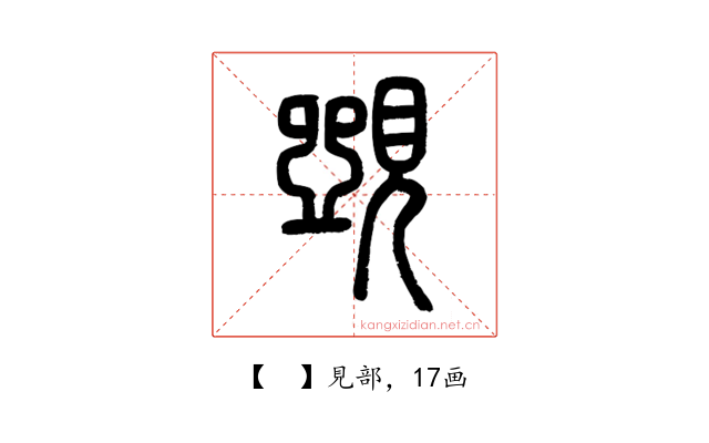 𧡸